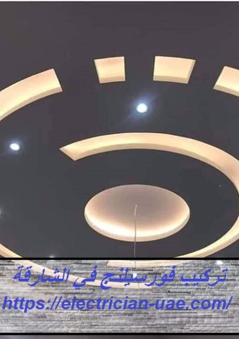 تركيب فورسيلنج في الشارقة تركيب فورسيلنج في الشارقة