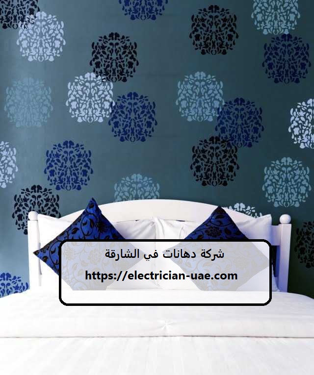 شركة دهانات في الشارقة